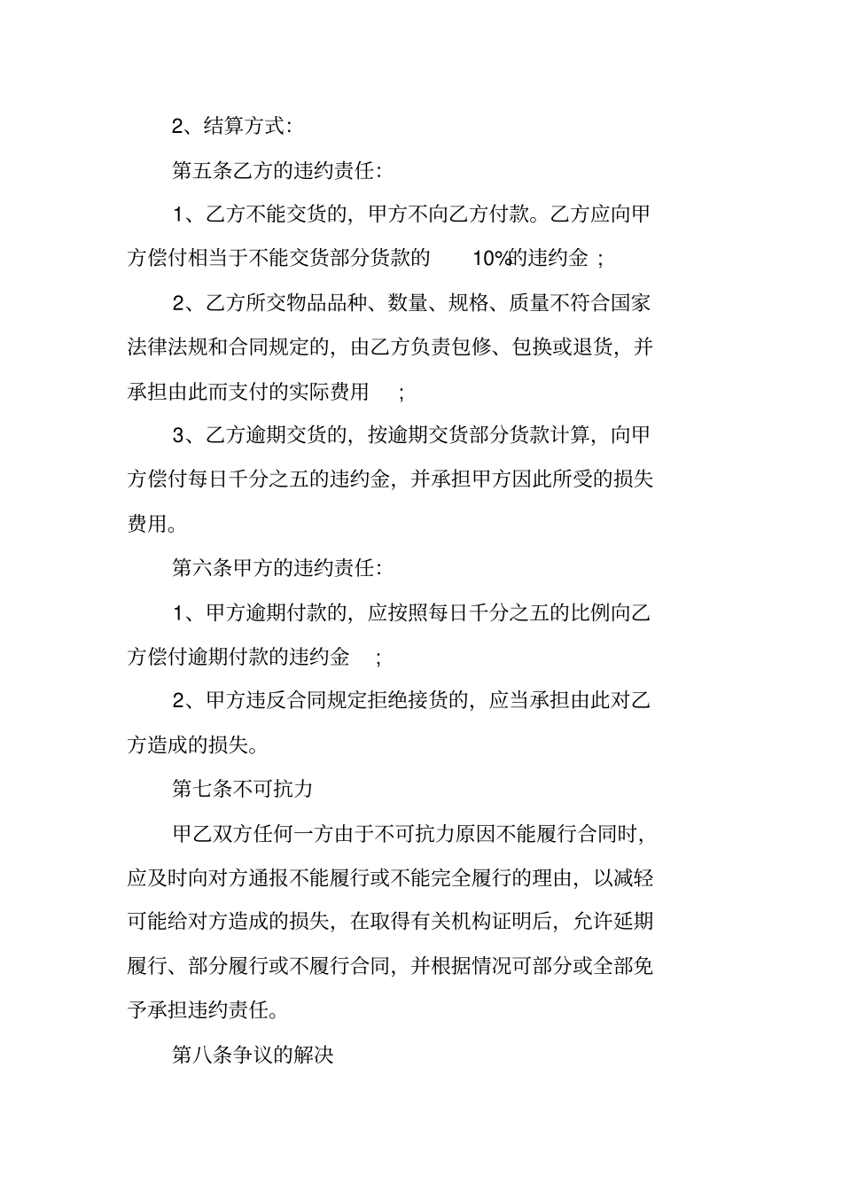 银行礼品采购合同范本_第3页