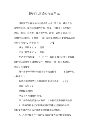 银行礼品采购合同范本