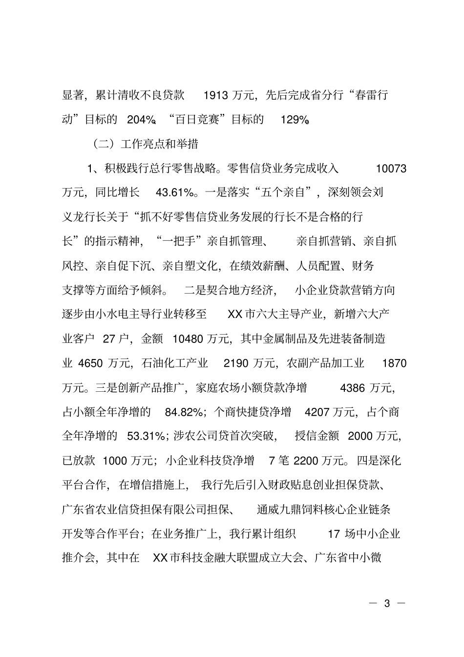 银行经营管理工作汇报_第3页