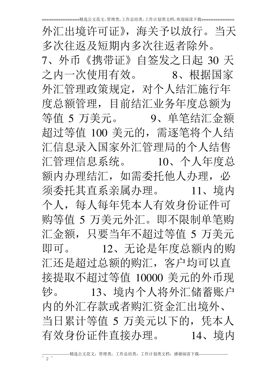 银行柜员考试题目_第2页