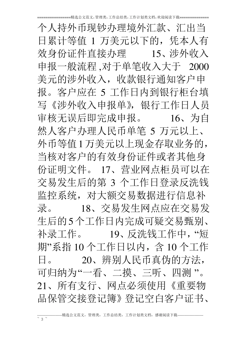 银行柜员考试题目_第3页