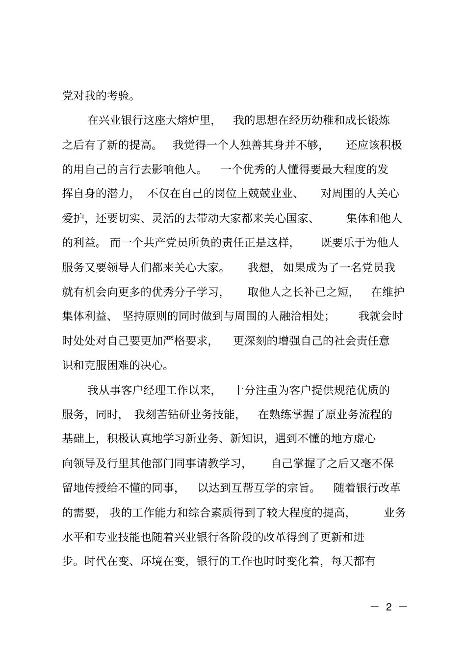 银行积极分子思想汇报_第2页