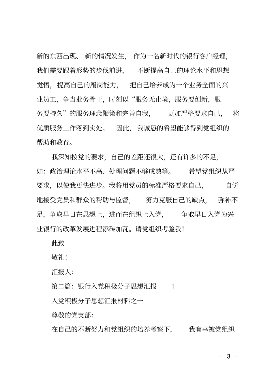 银行积极分子思想汇报_第3页