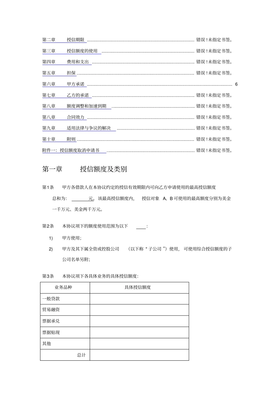 银行综合授信协议_第2页