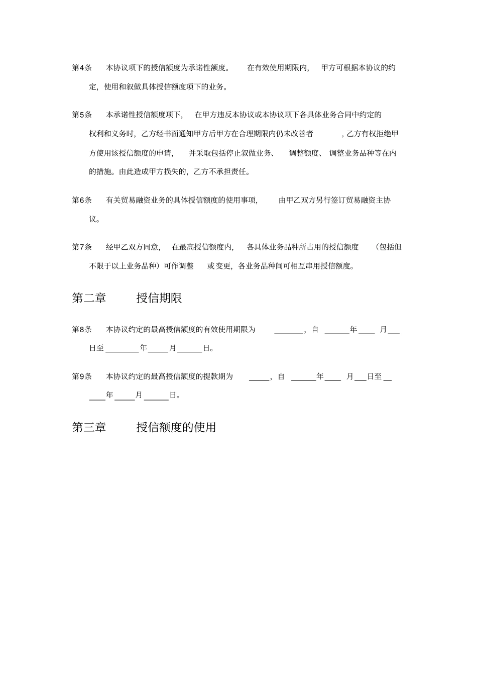 银行综合授信协议_第3页
