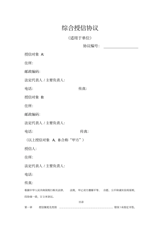 银行综合授信协议