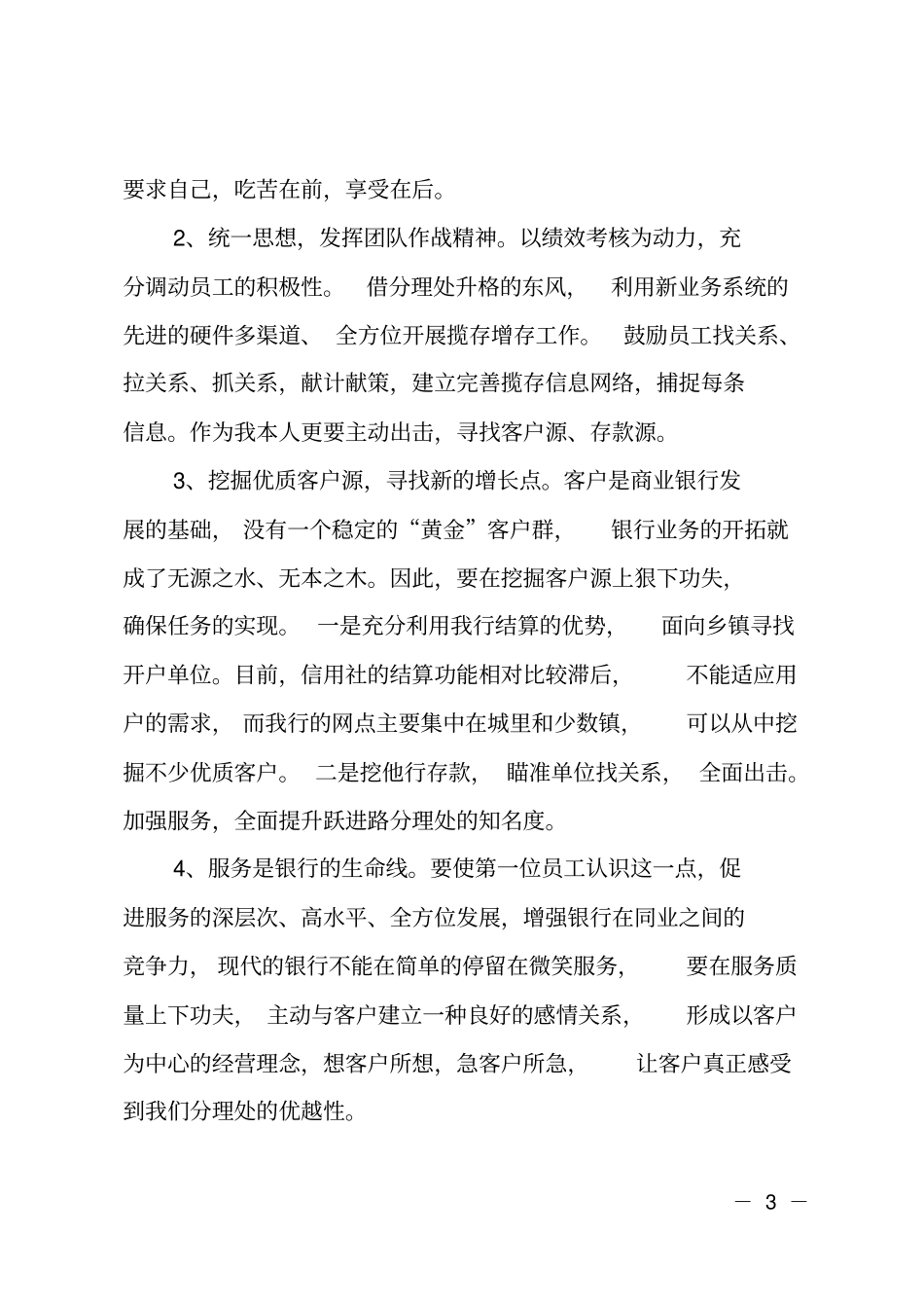 银行网点主任竞聘演讲报告_第3页