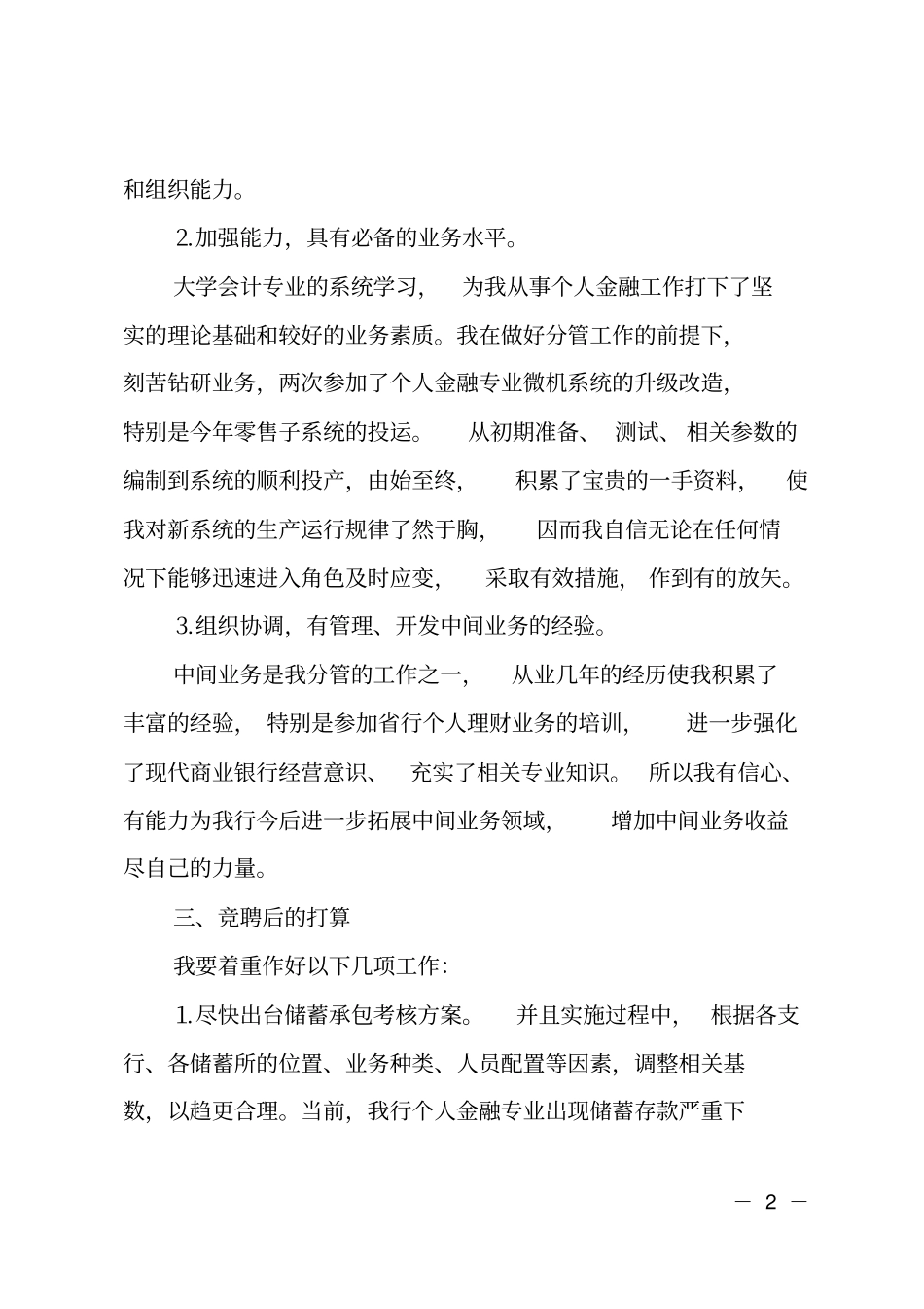 银行网点经理竞聘_第2页