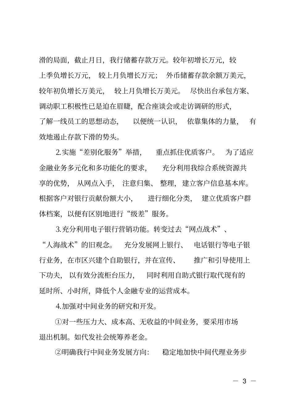 银行网点经理竞聘_第3页