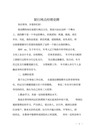 银行网点经理竞聘