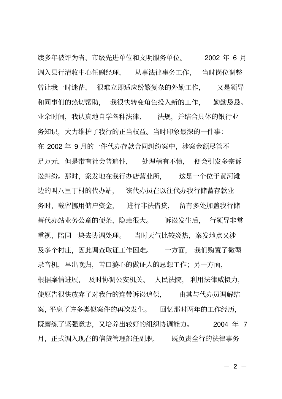 银行竞聘演讲_第2页