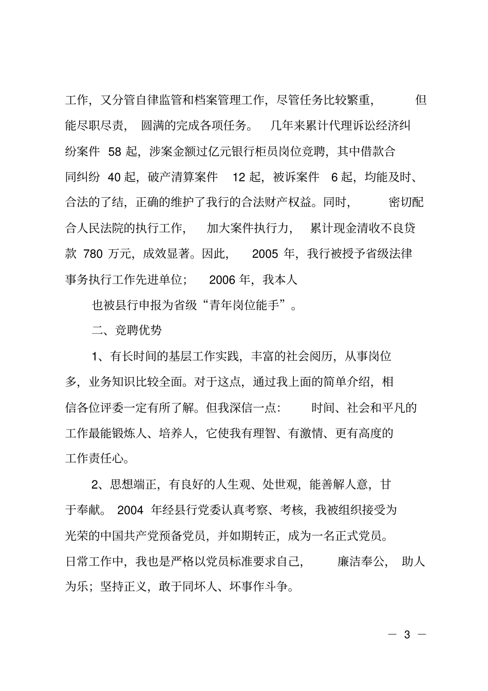 银行竞聘演讲_第3页