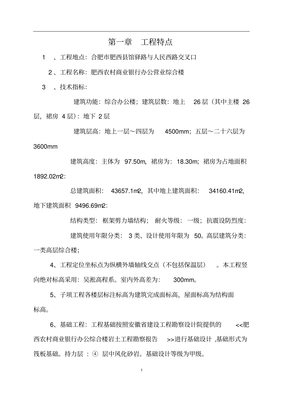 银行监理细则_第1页