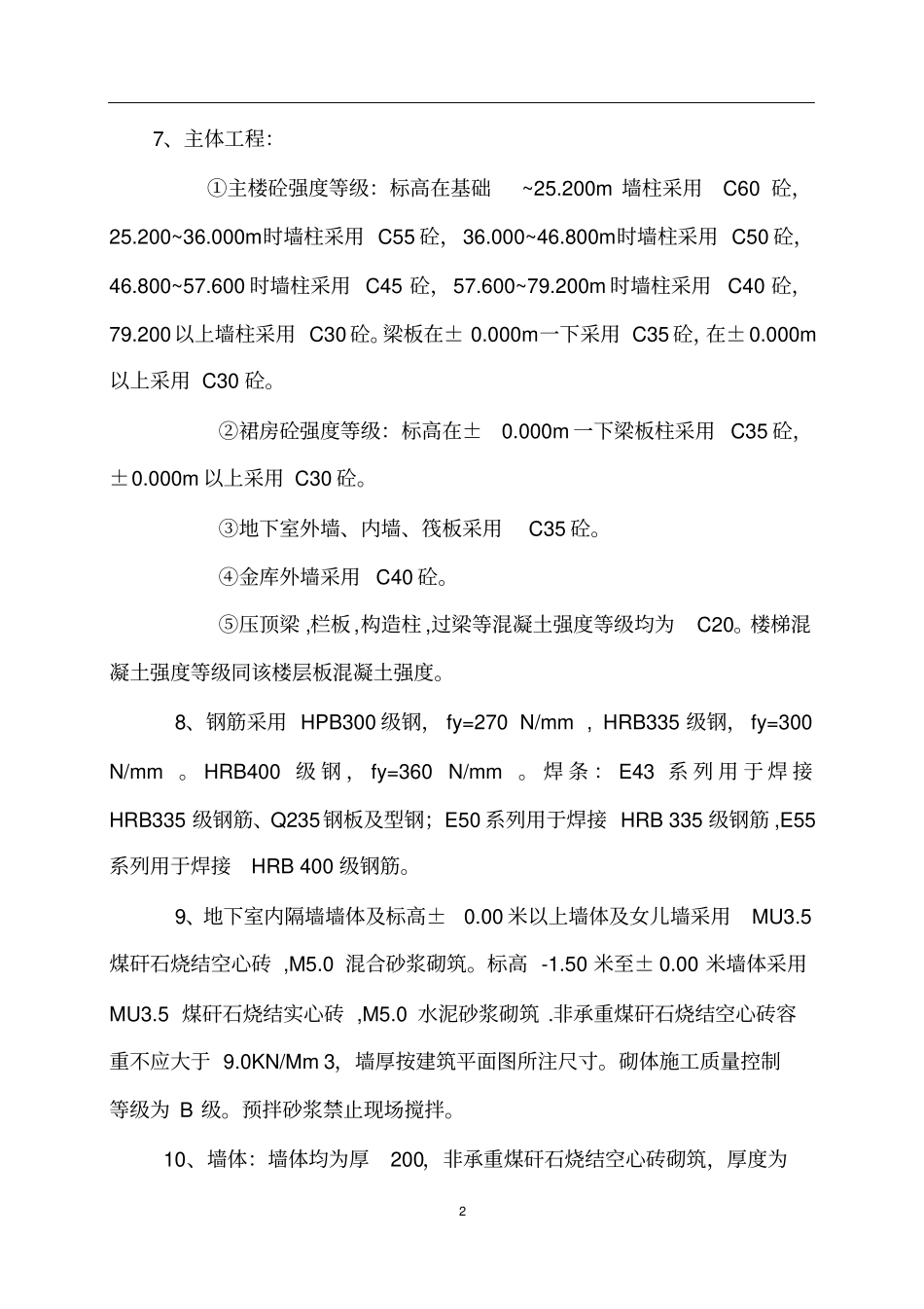 银行监理细则_第2页