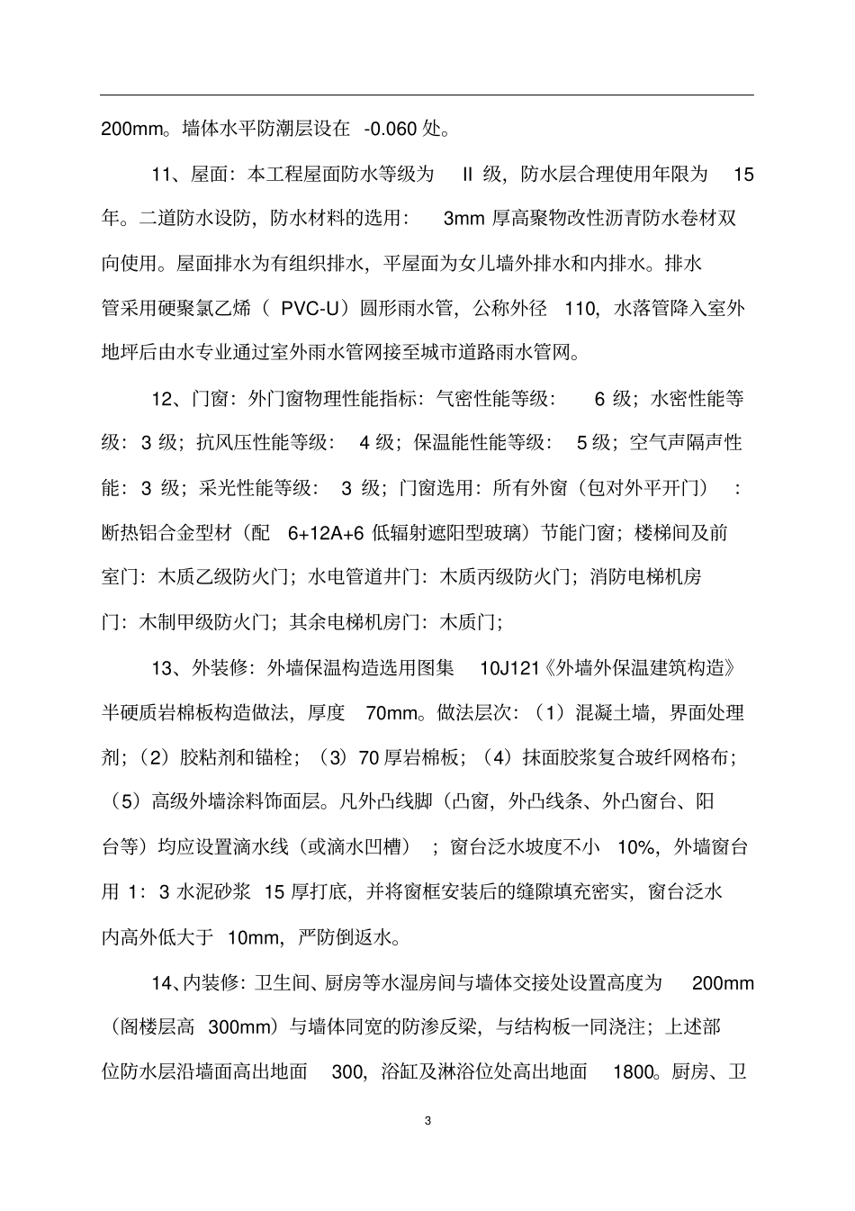 银行监理细则_第3页