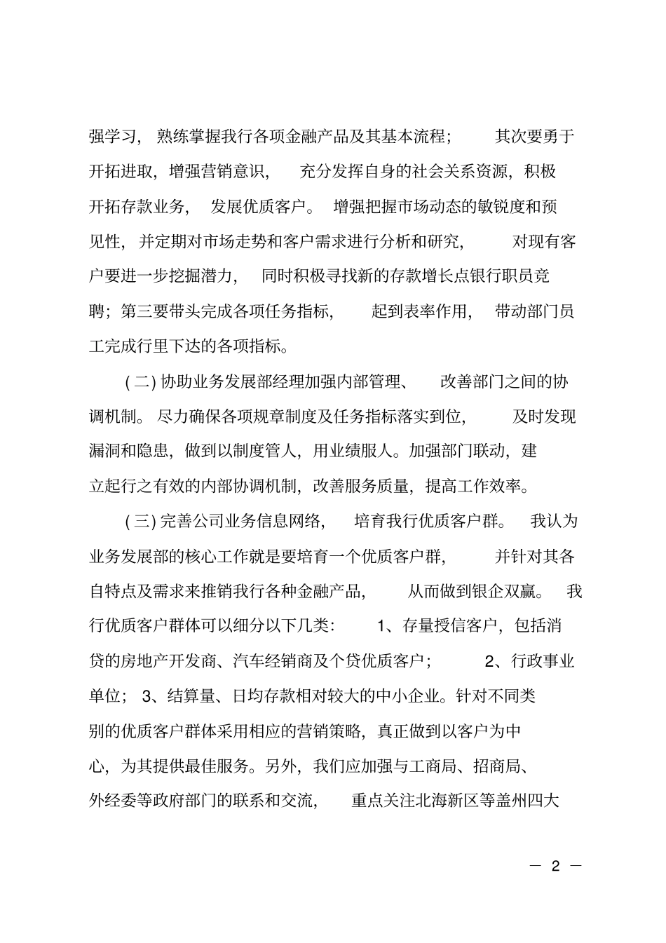 银行职员竞聘报告_第2页