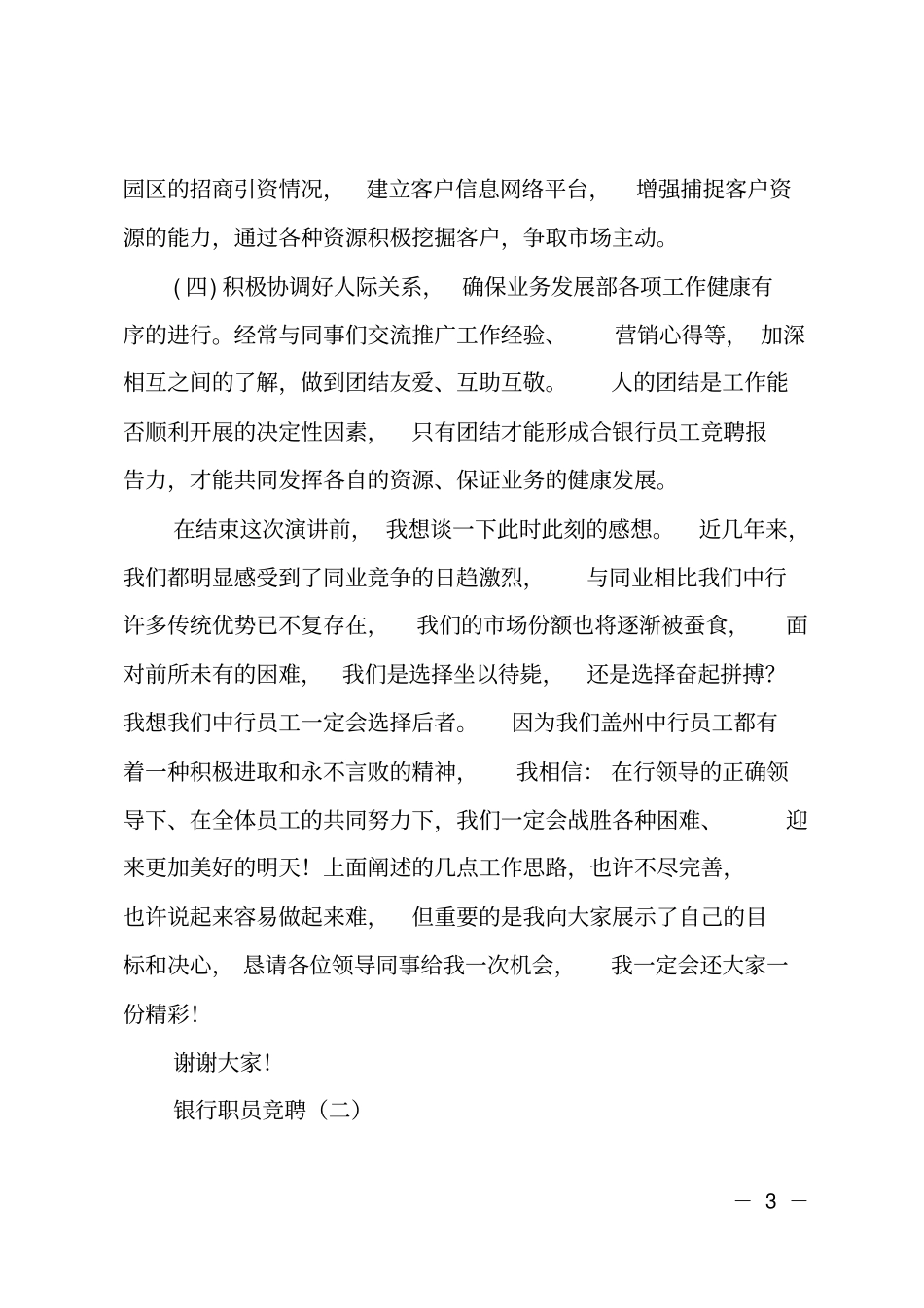 银行职员竞聘报告_第3页