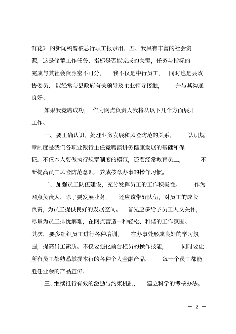 银行营业部主任竞聘_第2页