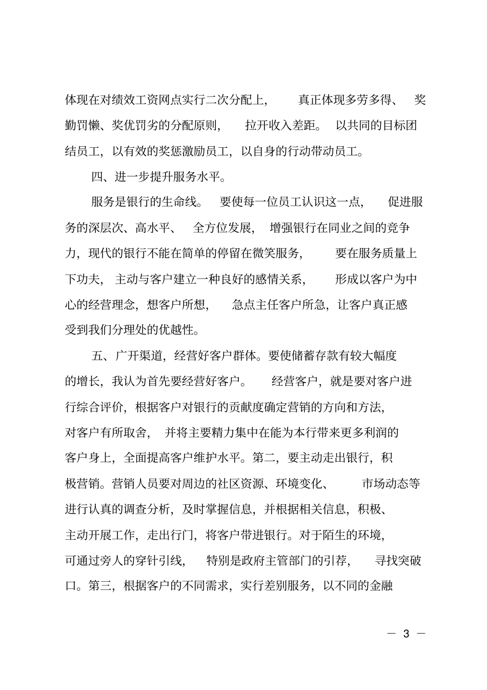 银行营业部主任竞聘_第3页