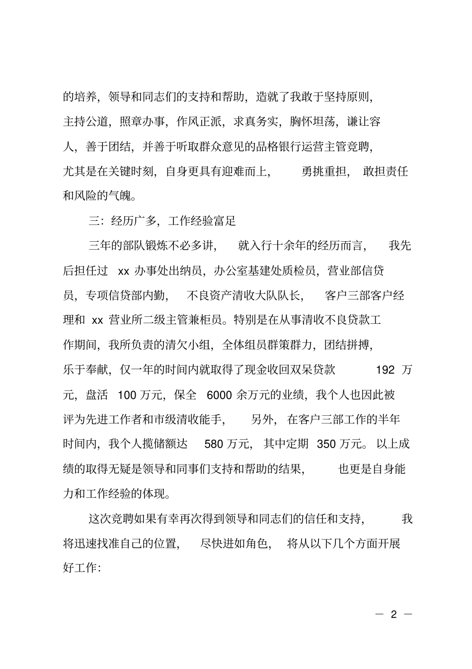 银行营销主管竞聘演讲_第2页