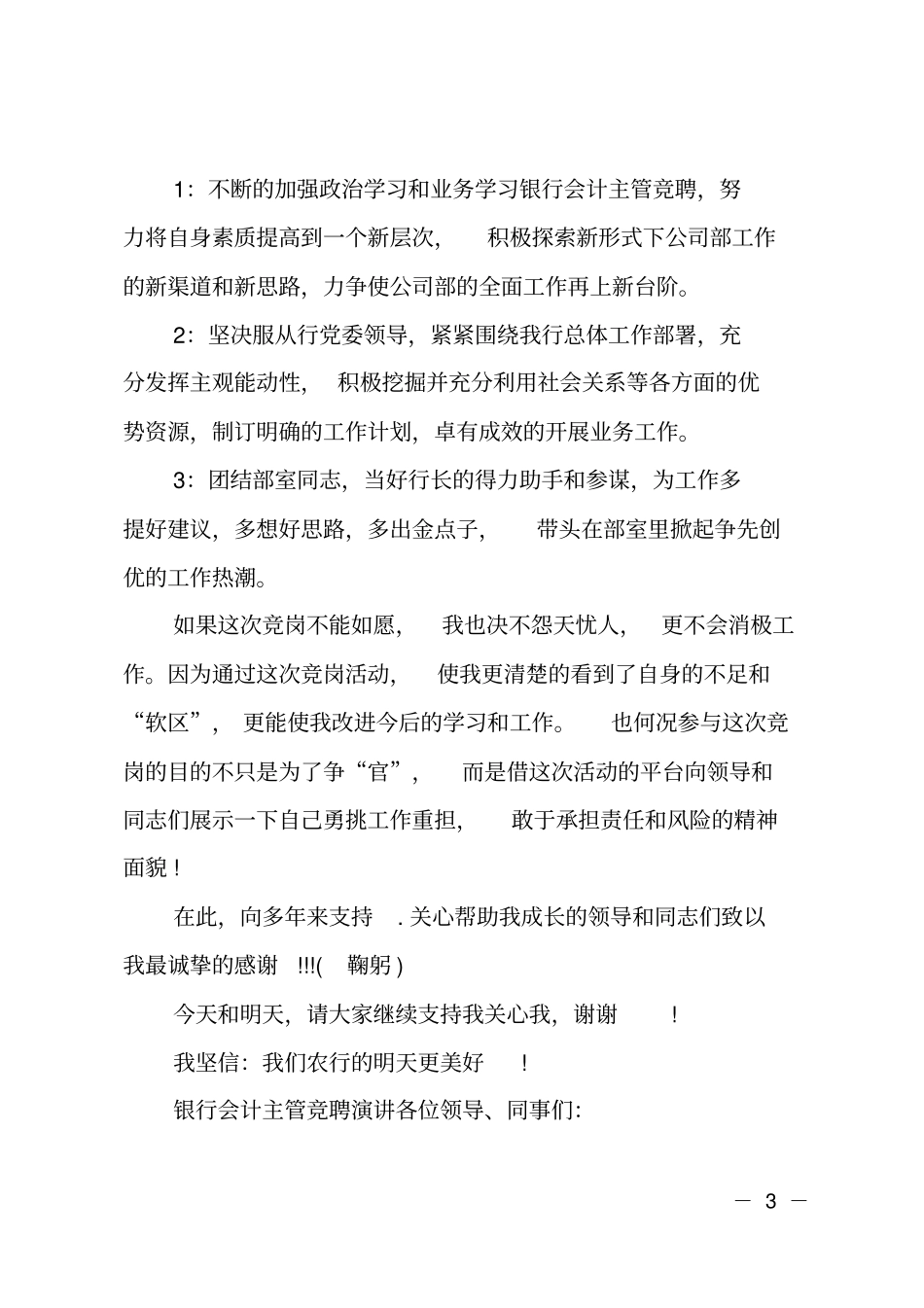 银行营销主管竞聘演讲_第3页