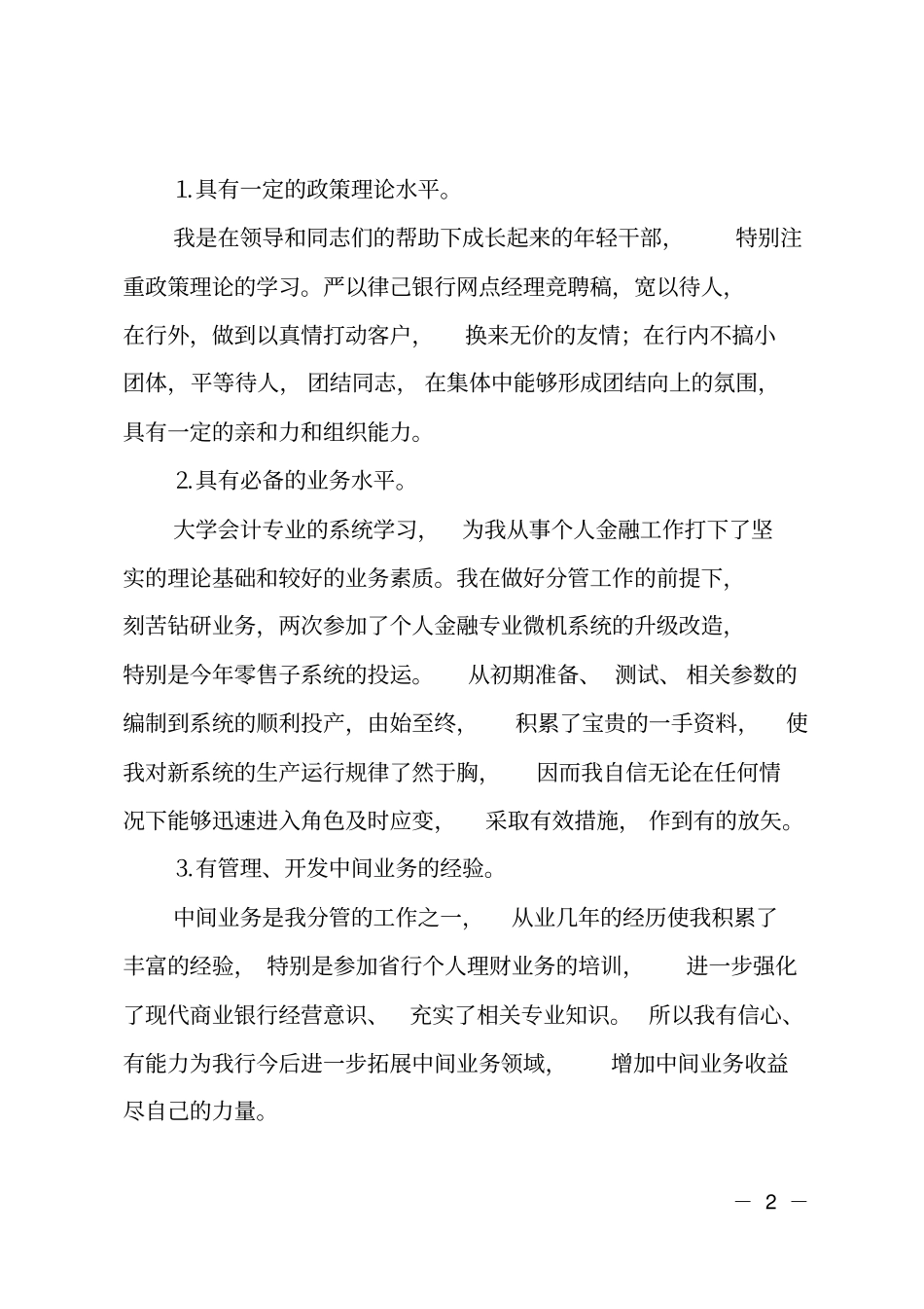 银行网点主任竞聘_第2页