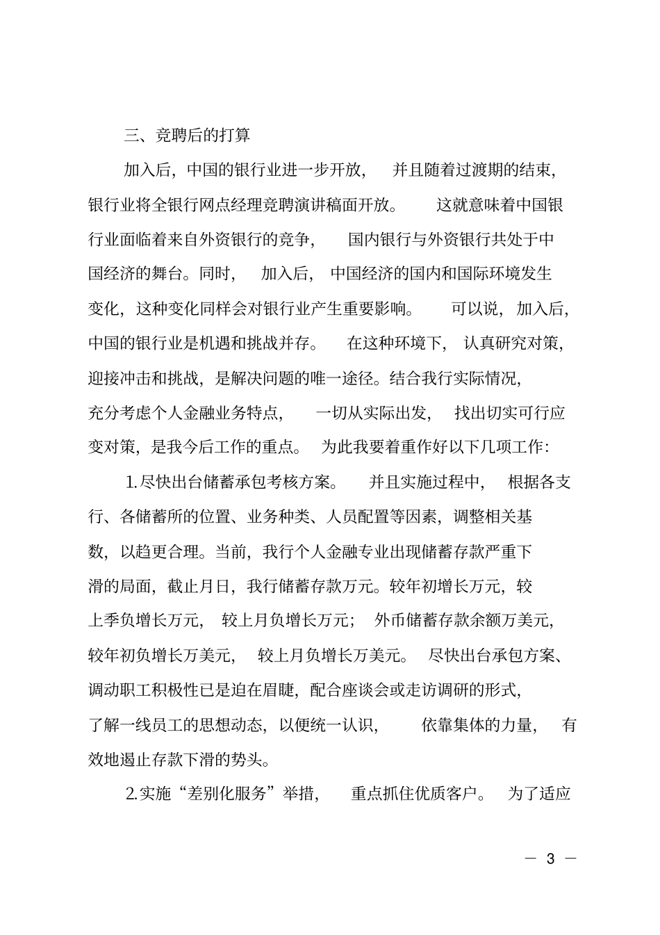 银行网点主任竞聘_第3页