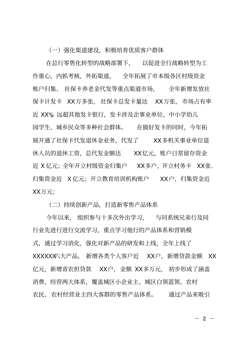 银行行长年述职述廉报告_第2页