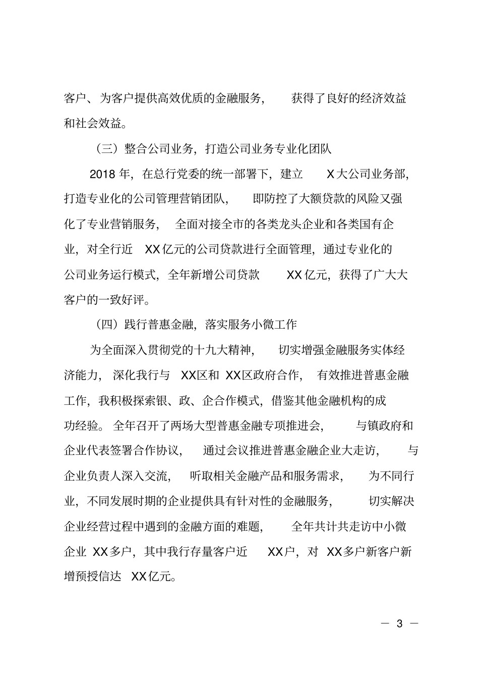 银行行长年述职述廉报告_第3页