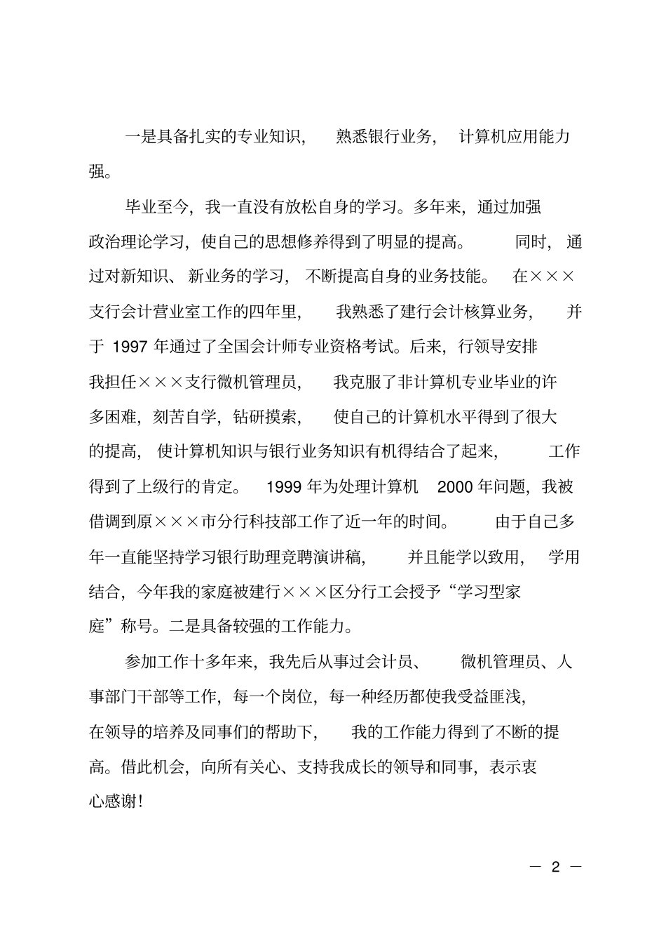 银行行长助理竞聘_第2页