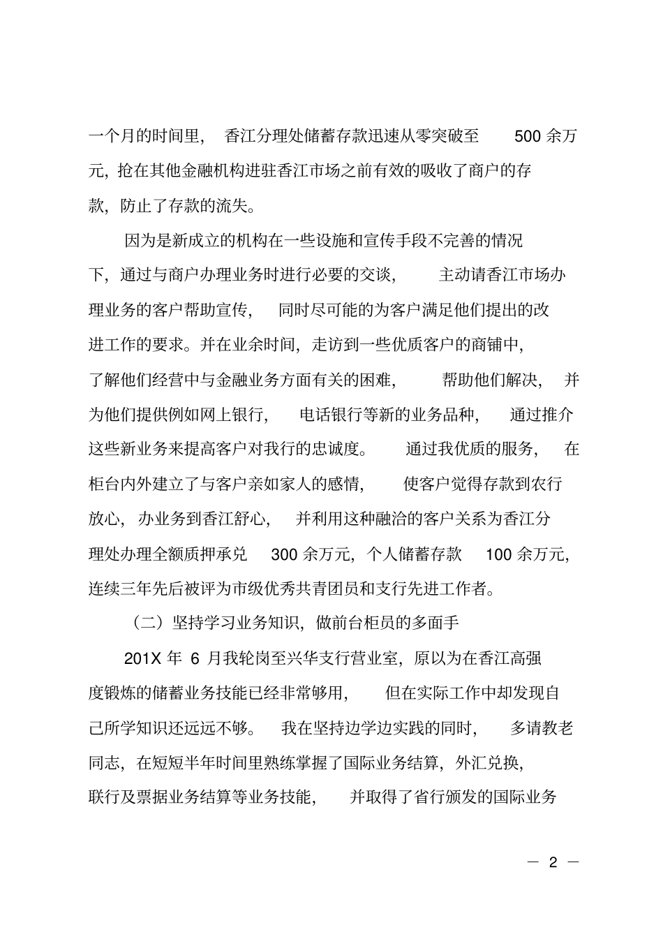 银行营业室经理竞聘_第2页