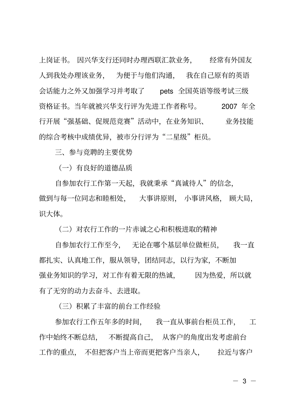 银行营业室经理竞聘_第3页