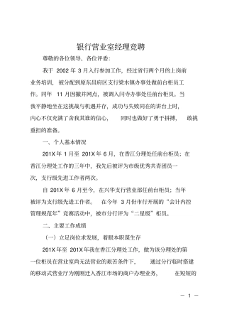 银行营业室经理竞聘