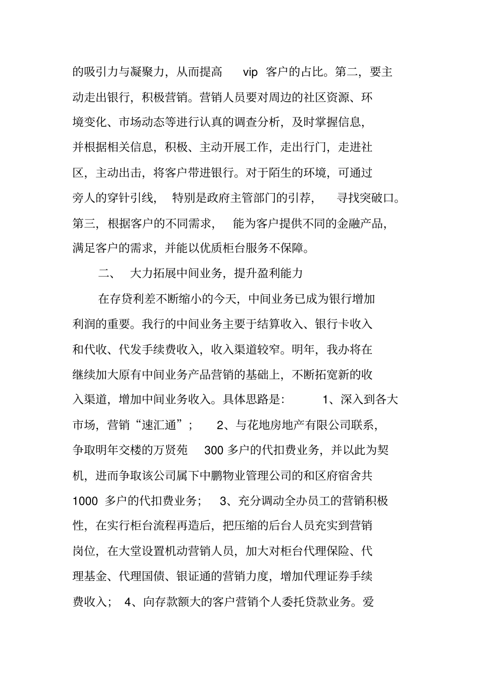 银行行长竞聘报告_第3页