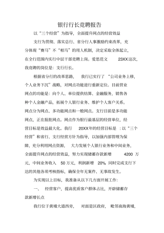银行行长竞聘报告