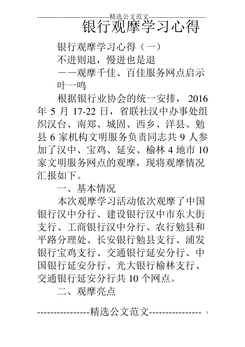 银行观摩学习心得_第1页