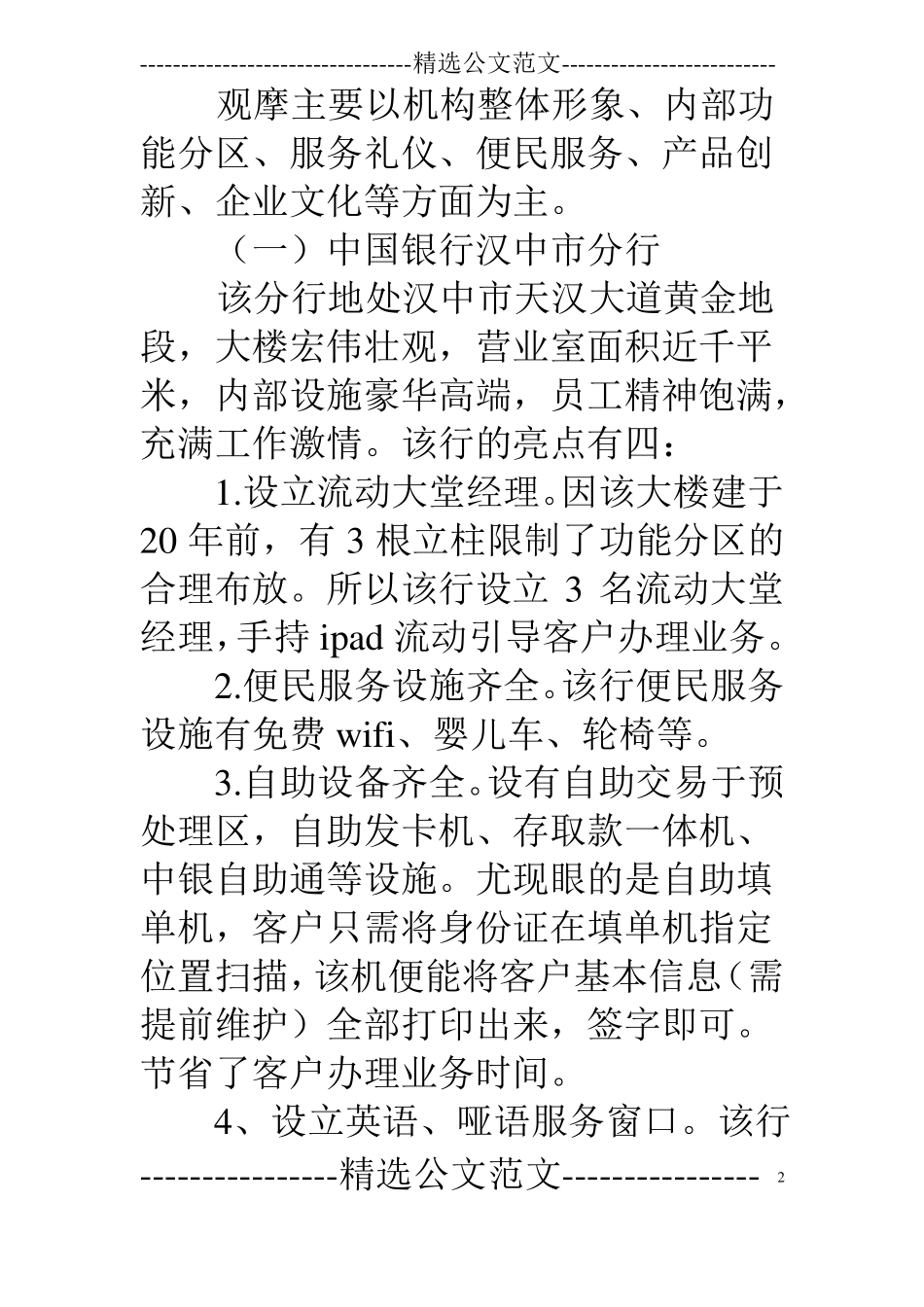 银行观摩学习心得_第2页