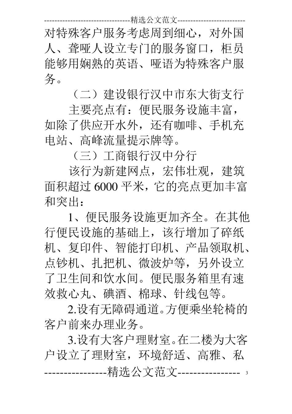 银行观摩学习心得_第3页