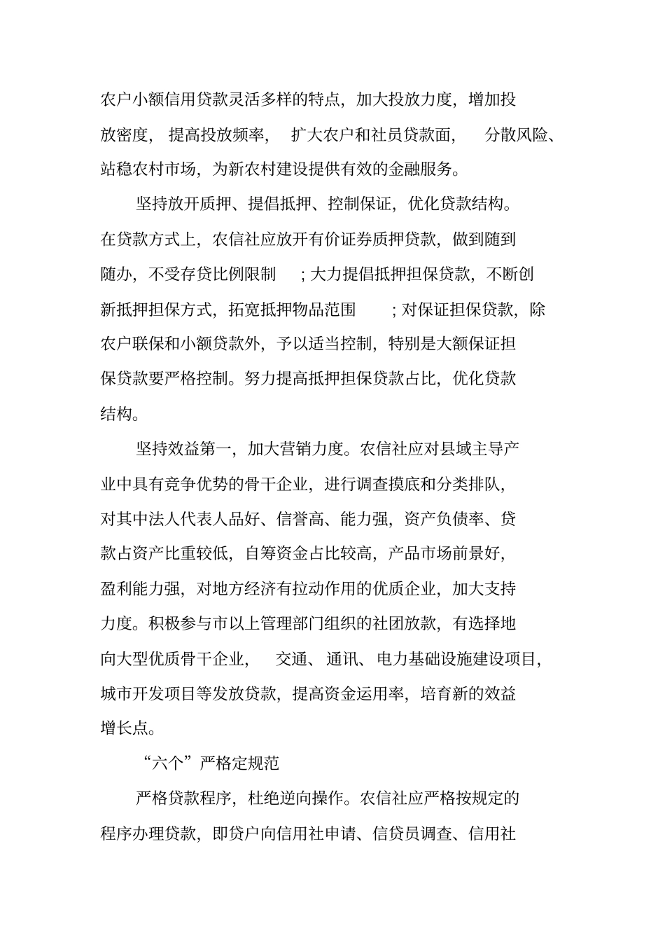 银行贷款管理工作总结_第2页