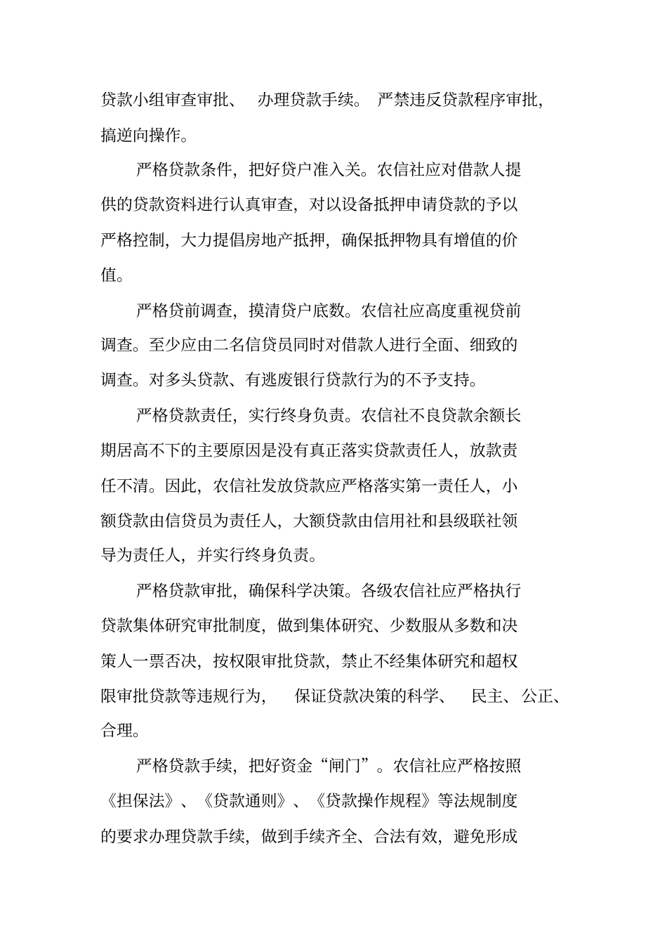 银行贷款管理工作总结_第3页