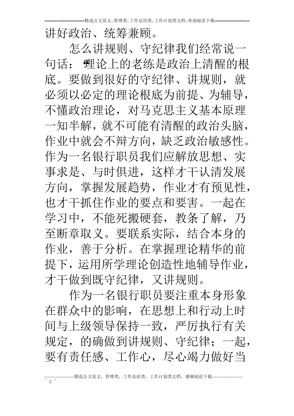 银行讲规矩、守纪律_第2页