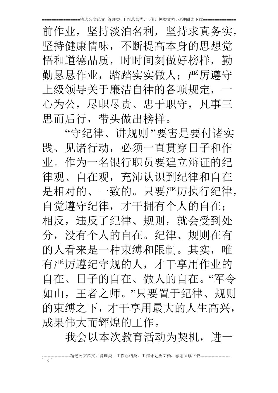 银行讲规矩、守纪律_第3页