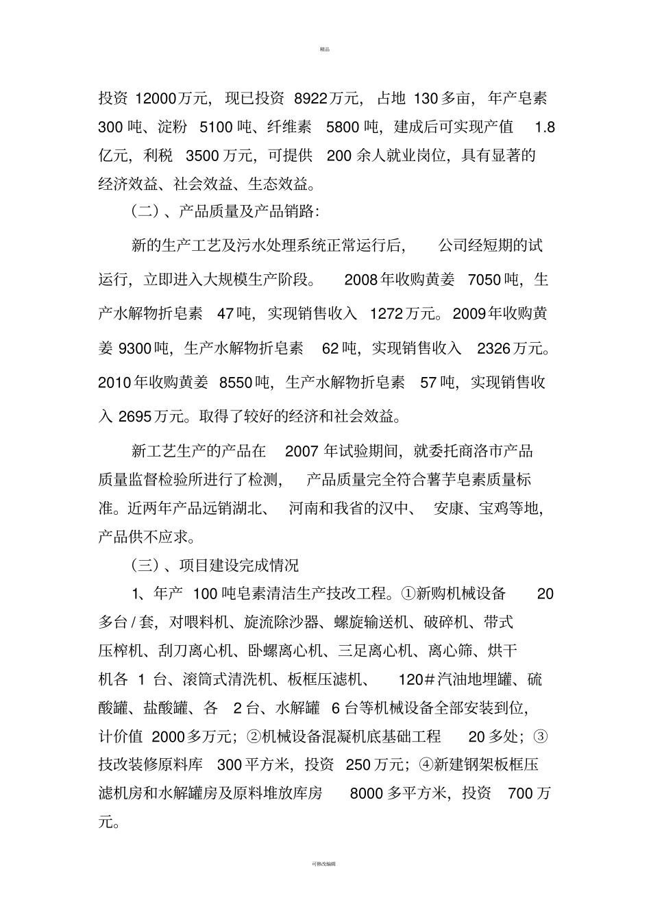 银行贷款申请书_第3页