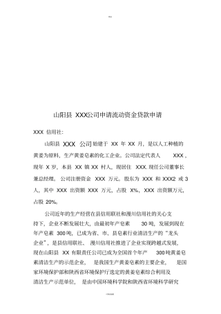 银行贷款申请书
