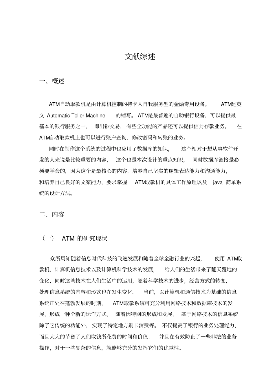 银行账户管理系统_第1页