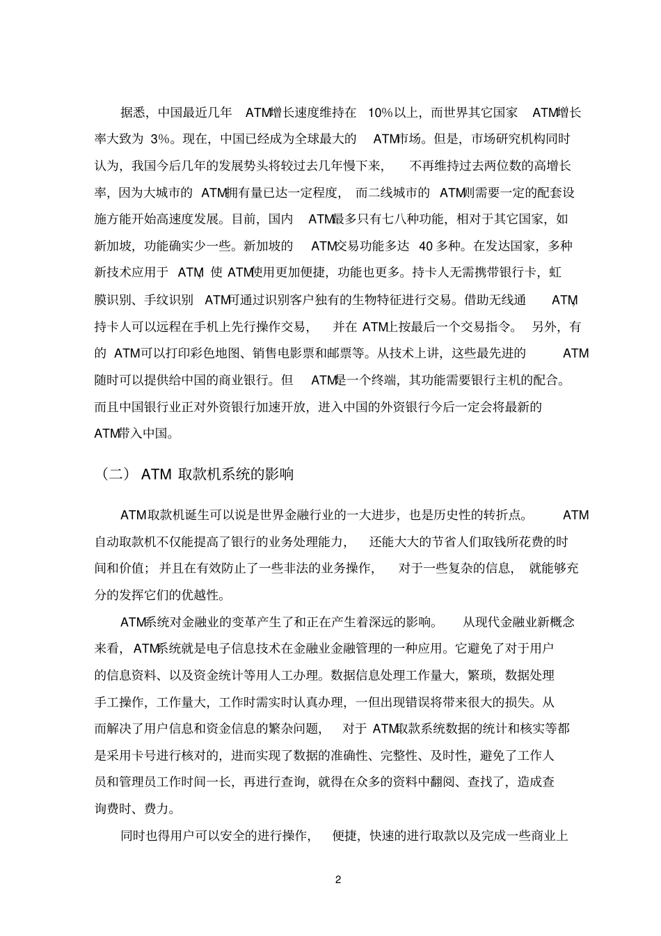 银行账户管理系统_第2页