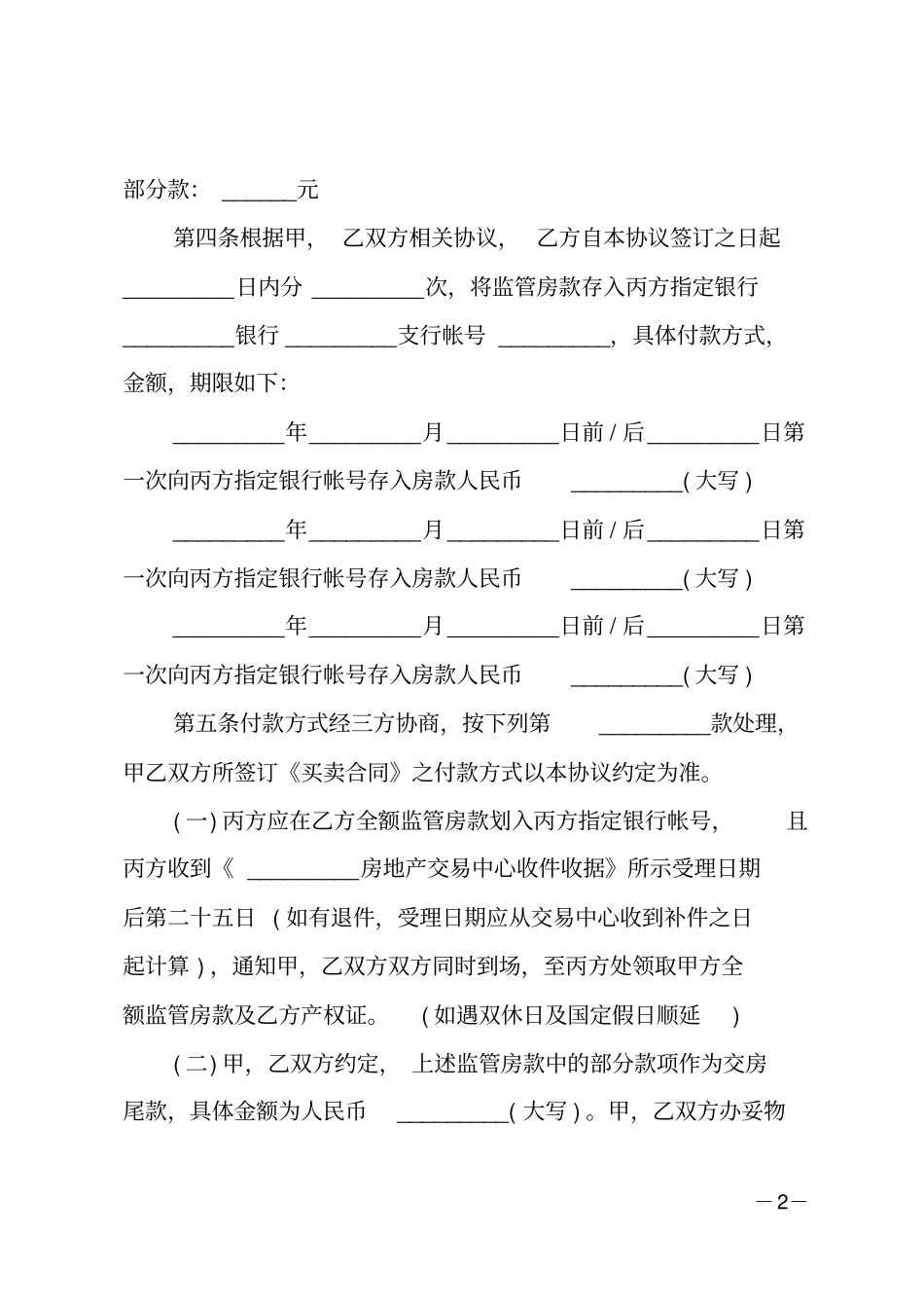 银行资金监管协议范本-银行资金监管协议书_第2页