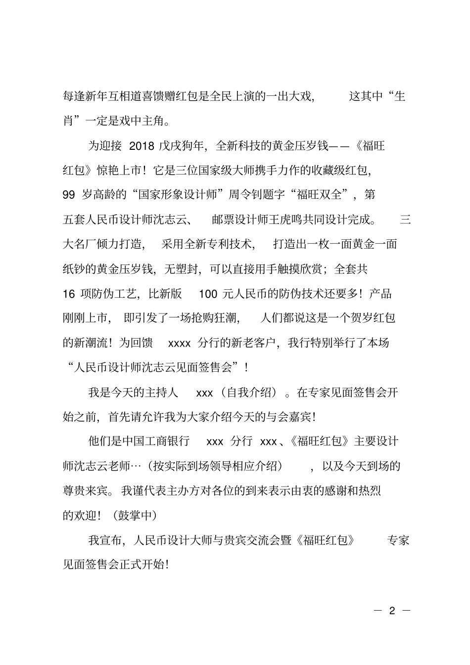 银行贵金属品鉴会主持词_第2页