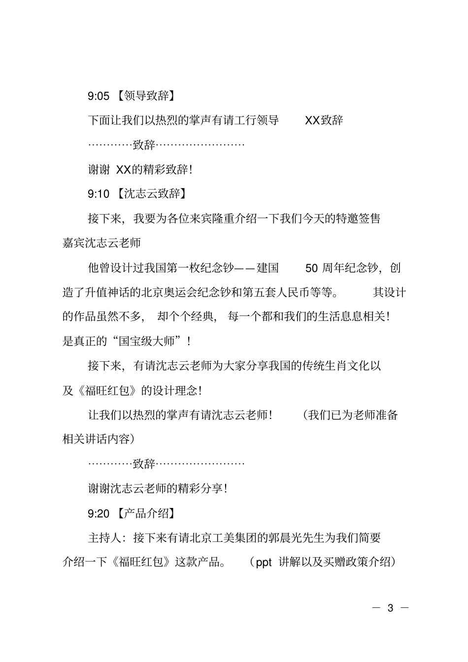 银行贵金属品鉴会主持词_第3页