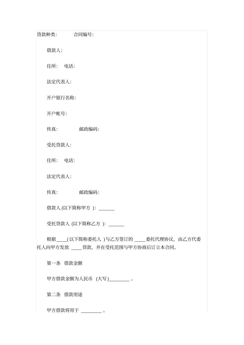 银行贷款合同范本_第1页